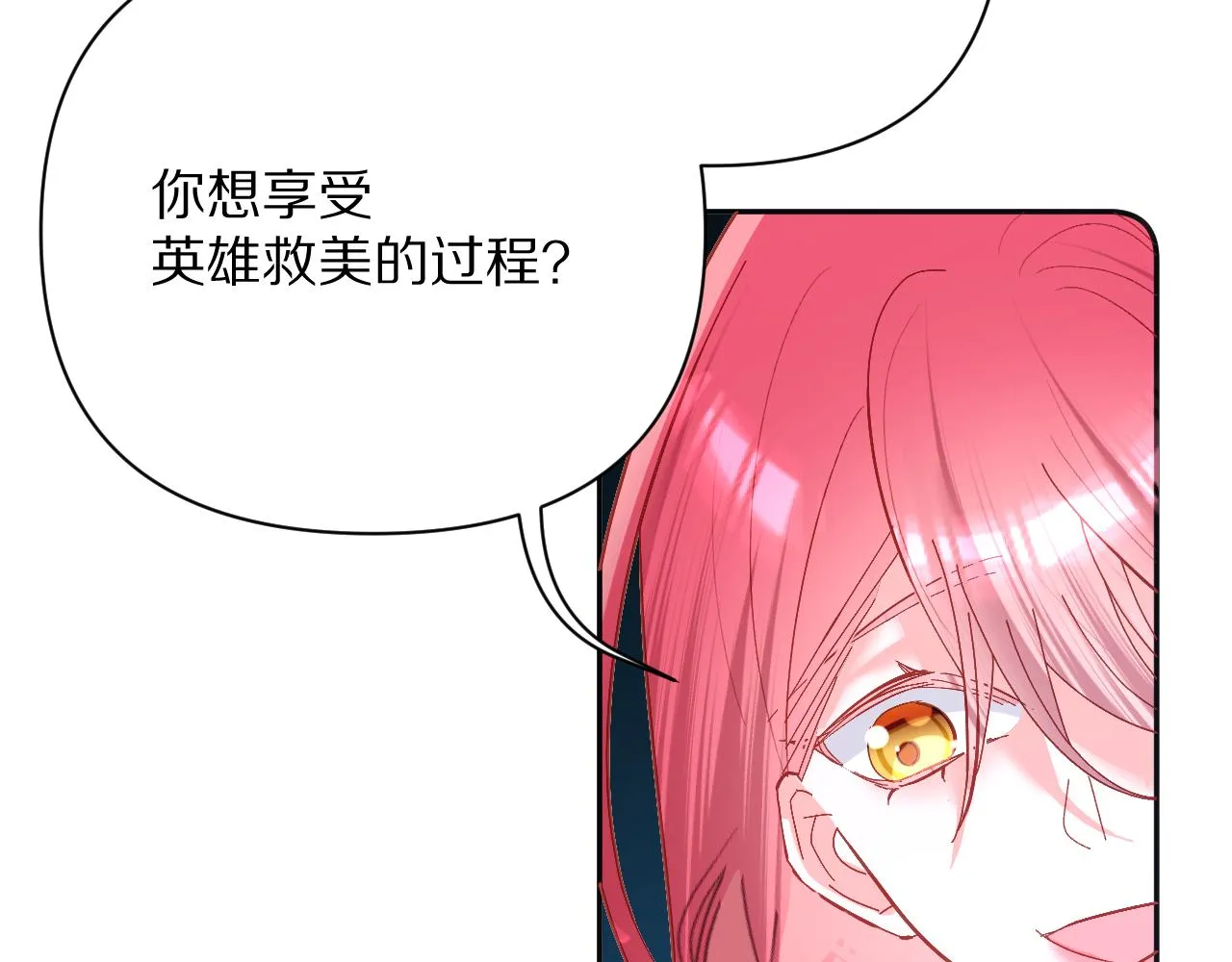 第21话 他不喜欢我？ 第43页
