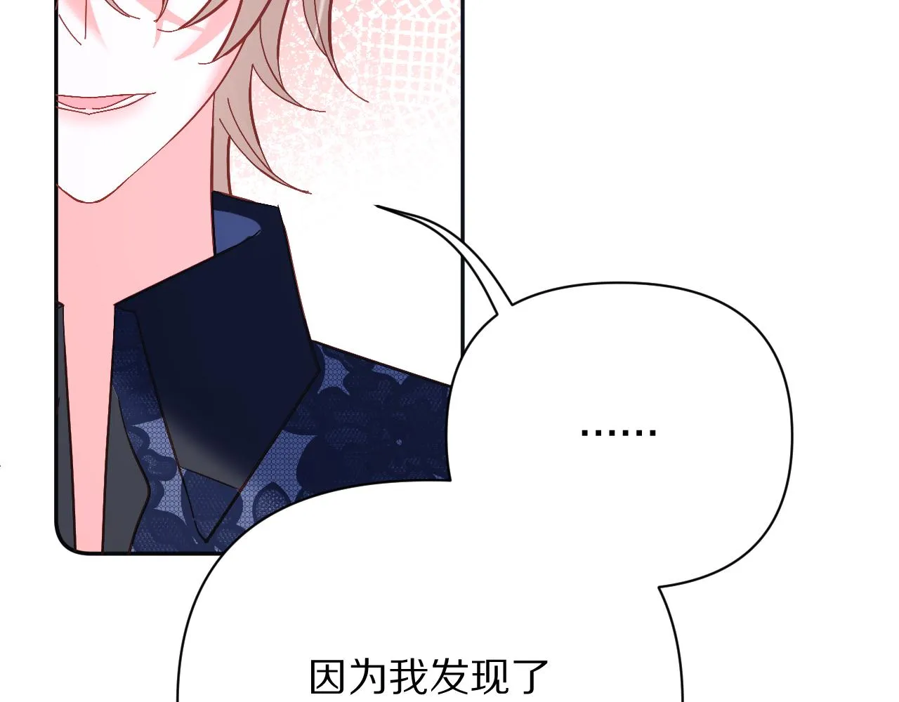第21话 他不喜欢我？ 第45页