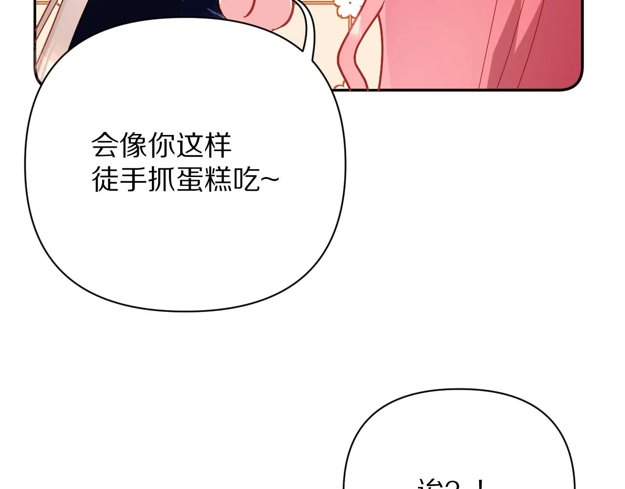 第21话 他不喜欢我？ 第48页