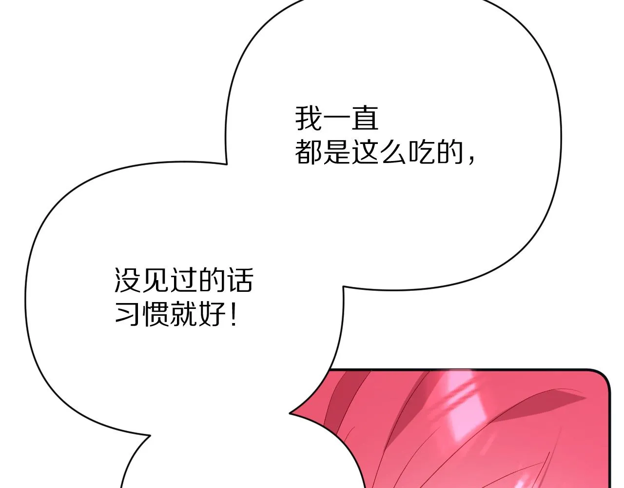 第21话 他不喜欢我？ 第51页
