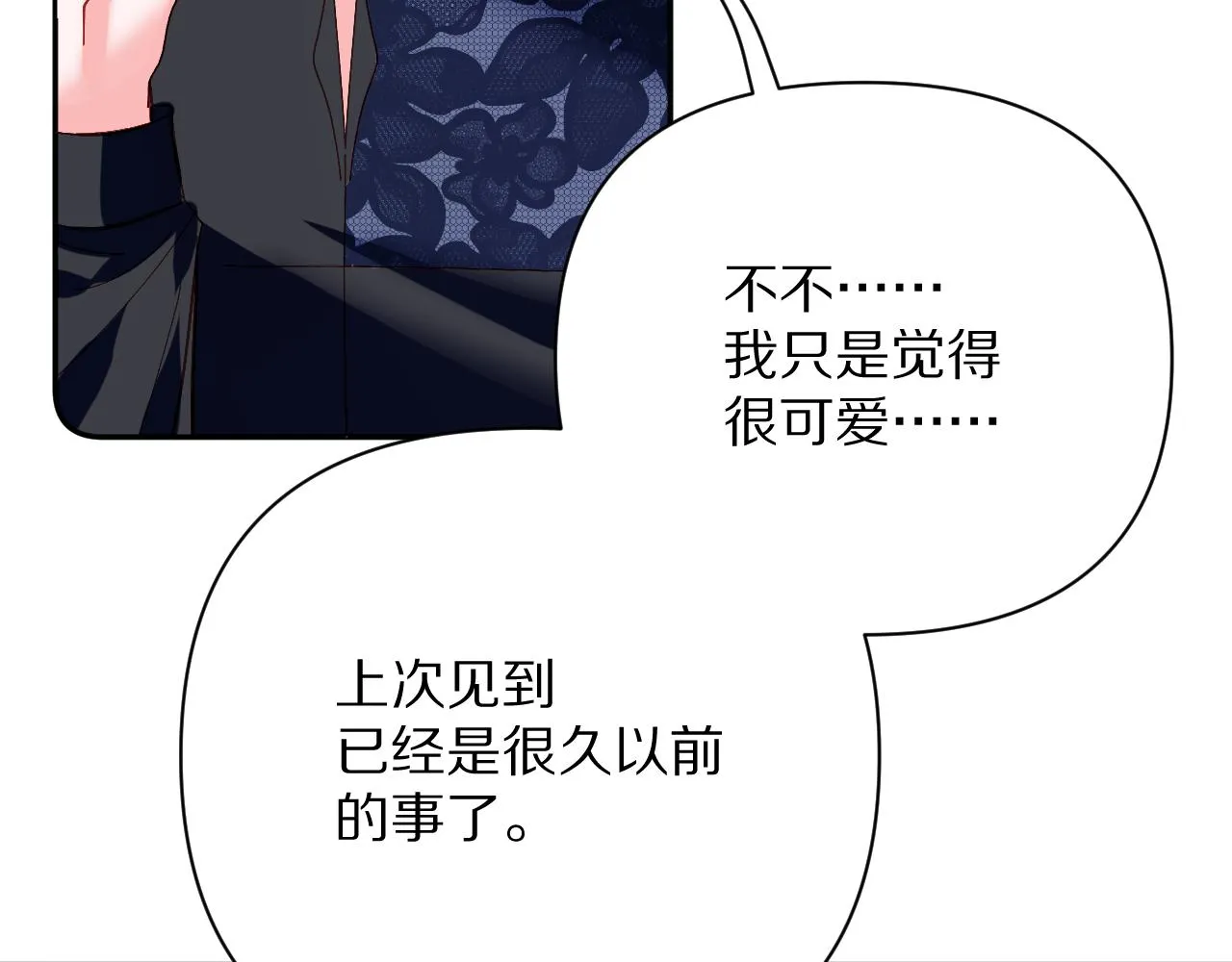 第21话 他不喜欢我？ 第54页