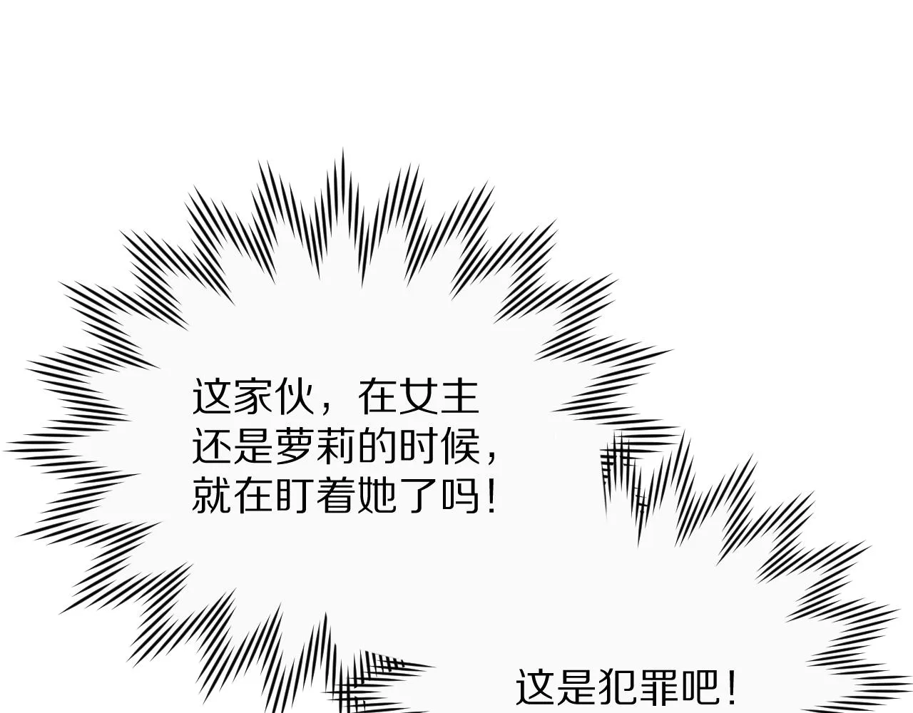 第21话 他不喜欢我？ 第57页