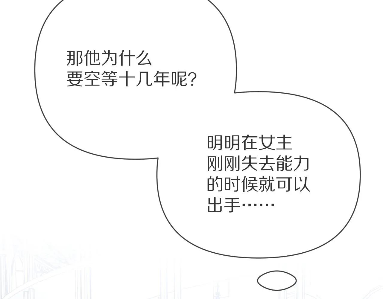 第21话 他不喜欢我？ 第61页
