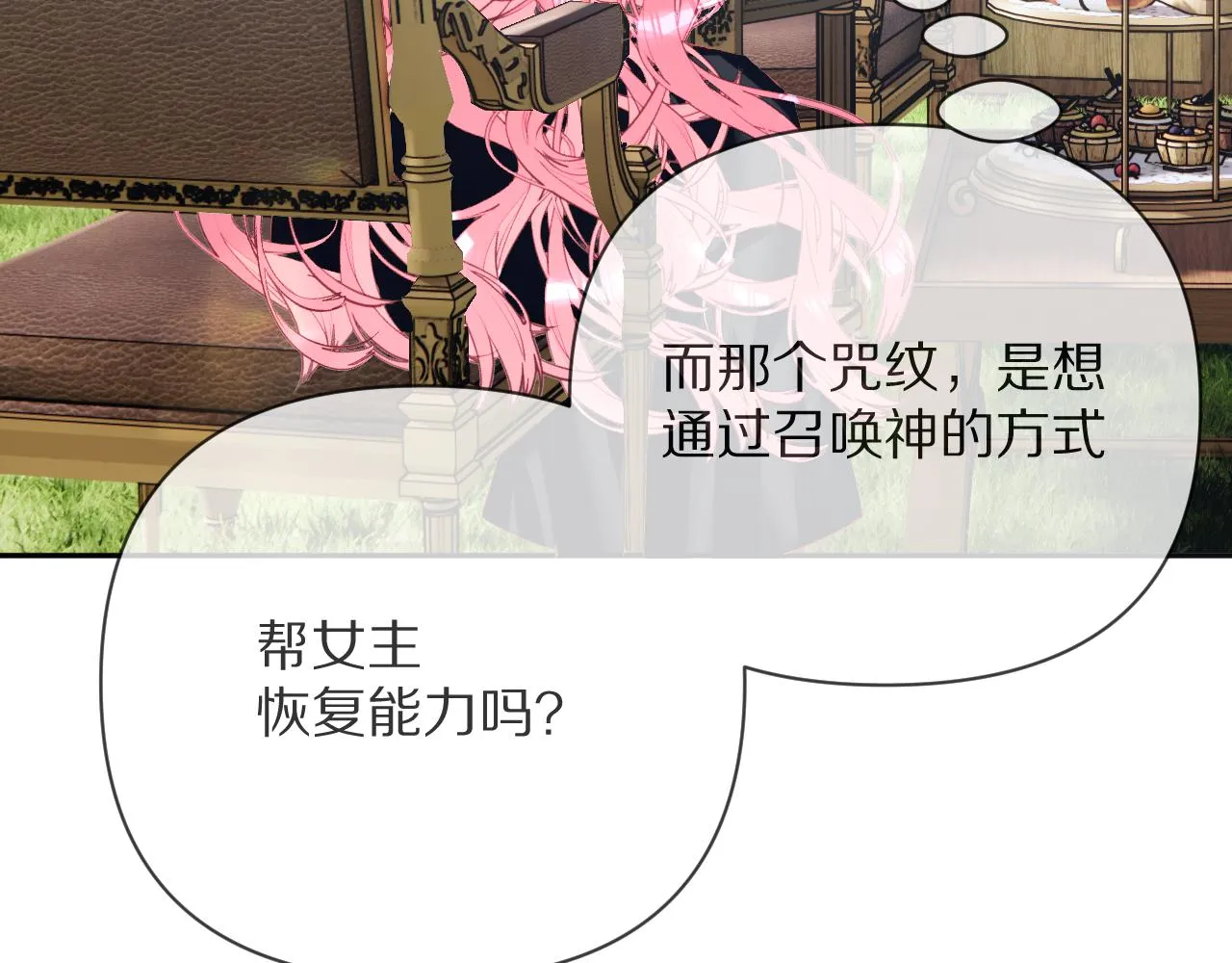 第21话 他不喜欢我？ 第63页
