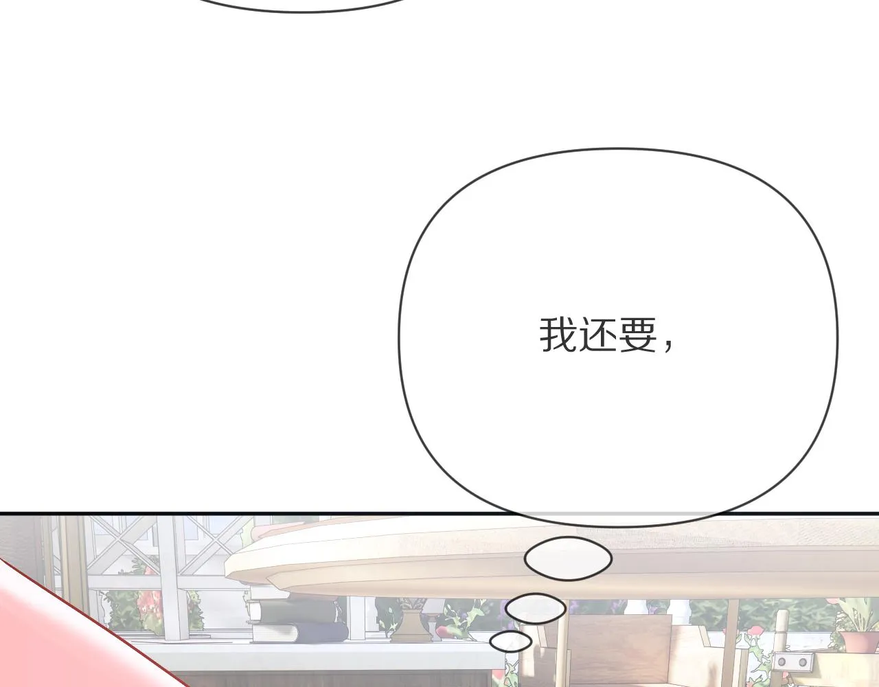 第21话 他不喜欢我？ 第64页