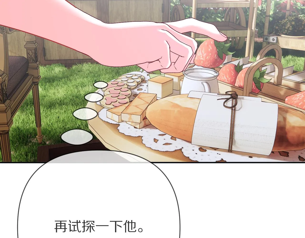 第21话 他不喜欢我？ 第65页
