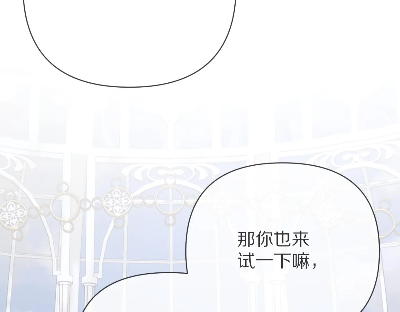 第21话 他不喜欢我？ 第66页
