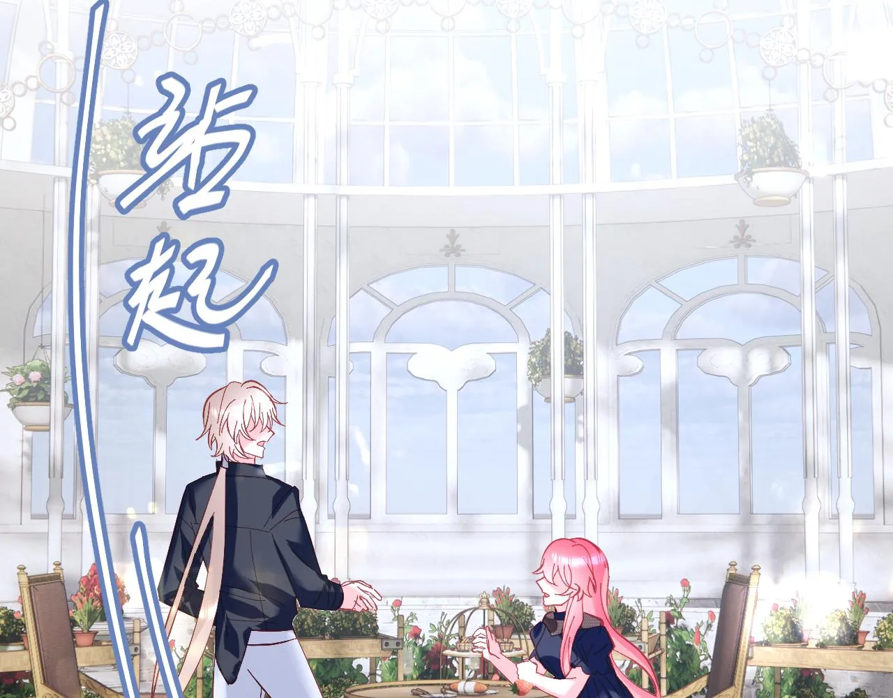 第21话 他不喜欢我？ 第75页