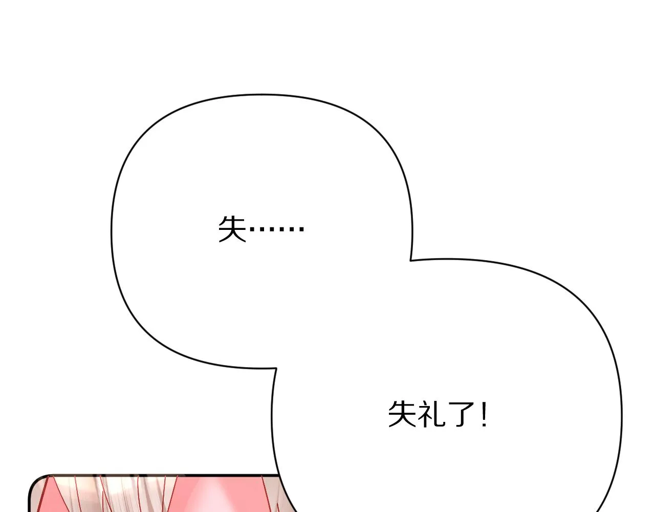 第21话 他不喜欢我？ 第77页