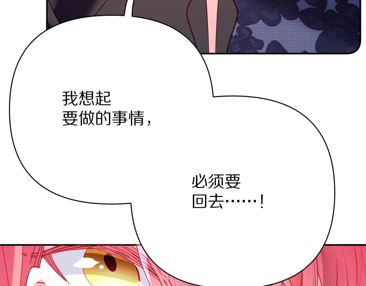 第21话 他不喜欢我？ 第81页