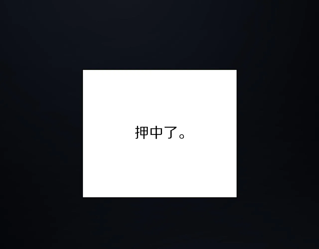 第21话 他不喜欢我？ 第83页