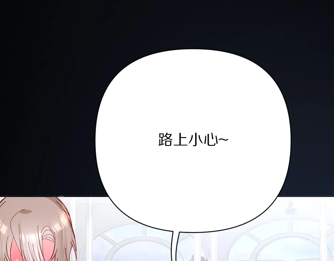 第21话 他不喜欢我？ 第84页