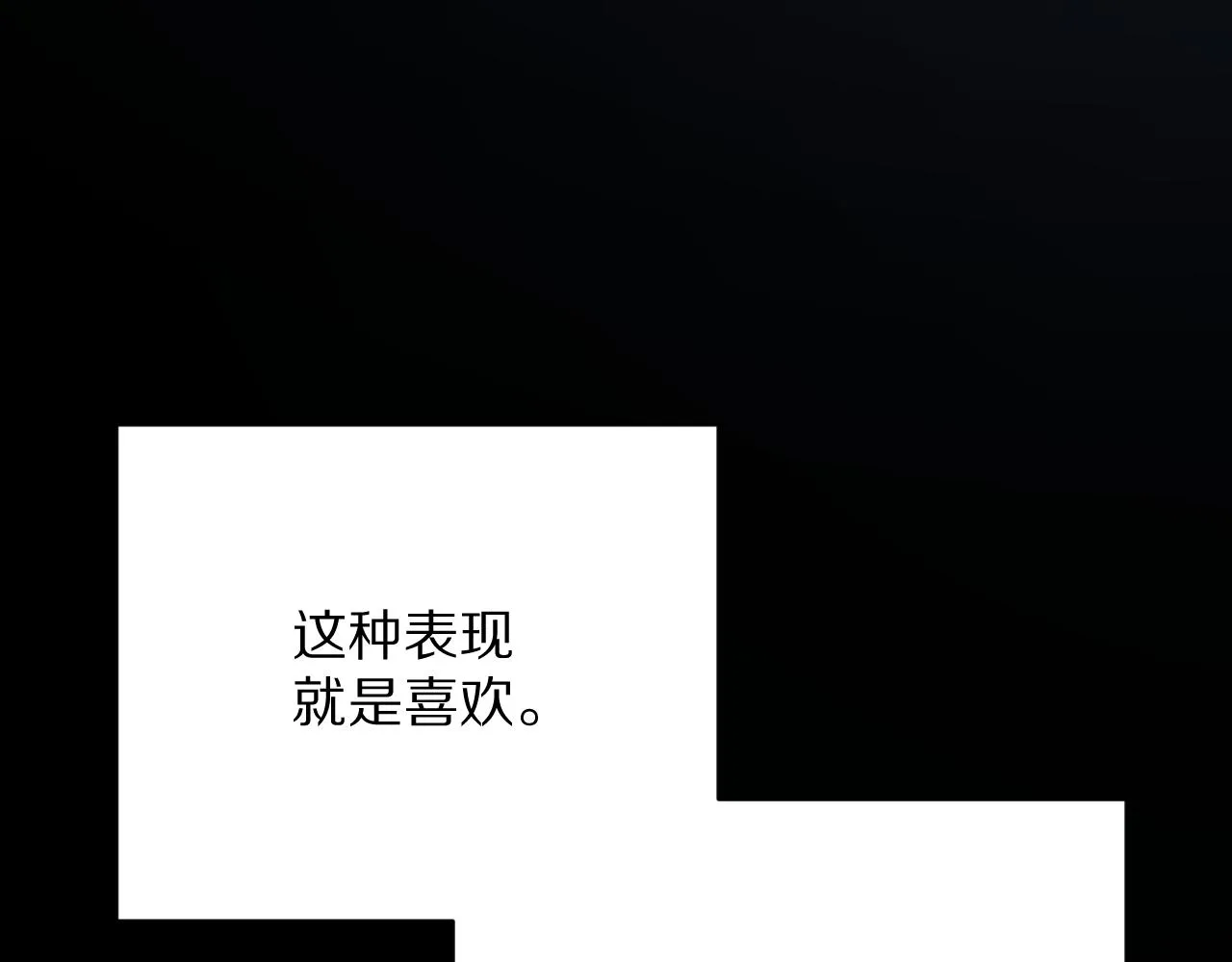 第21话 他不喜欢我？ 第86页