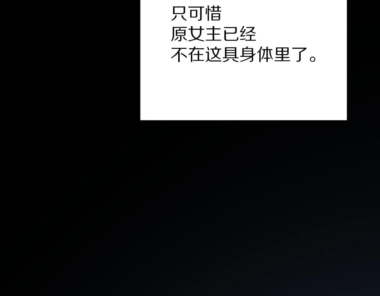 第21话 他不喜欢我？ 第87页