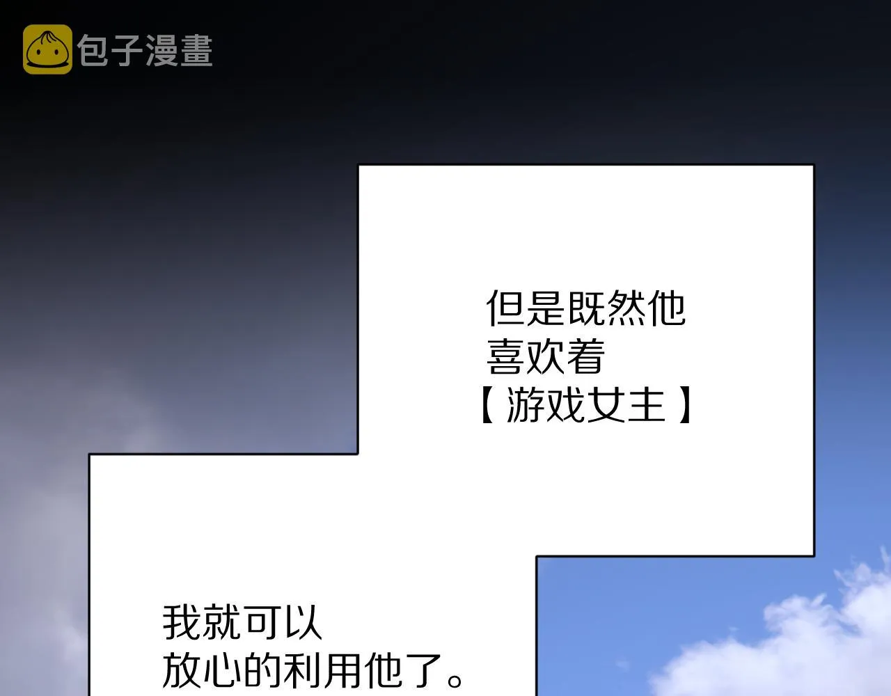 第21话 他不喜欢我？ 第88页