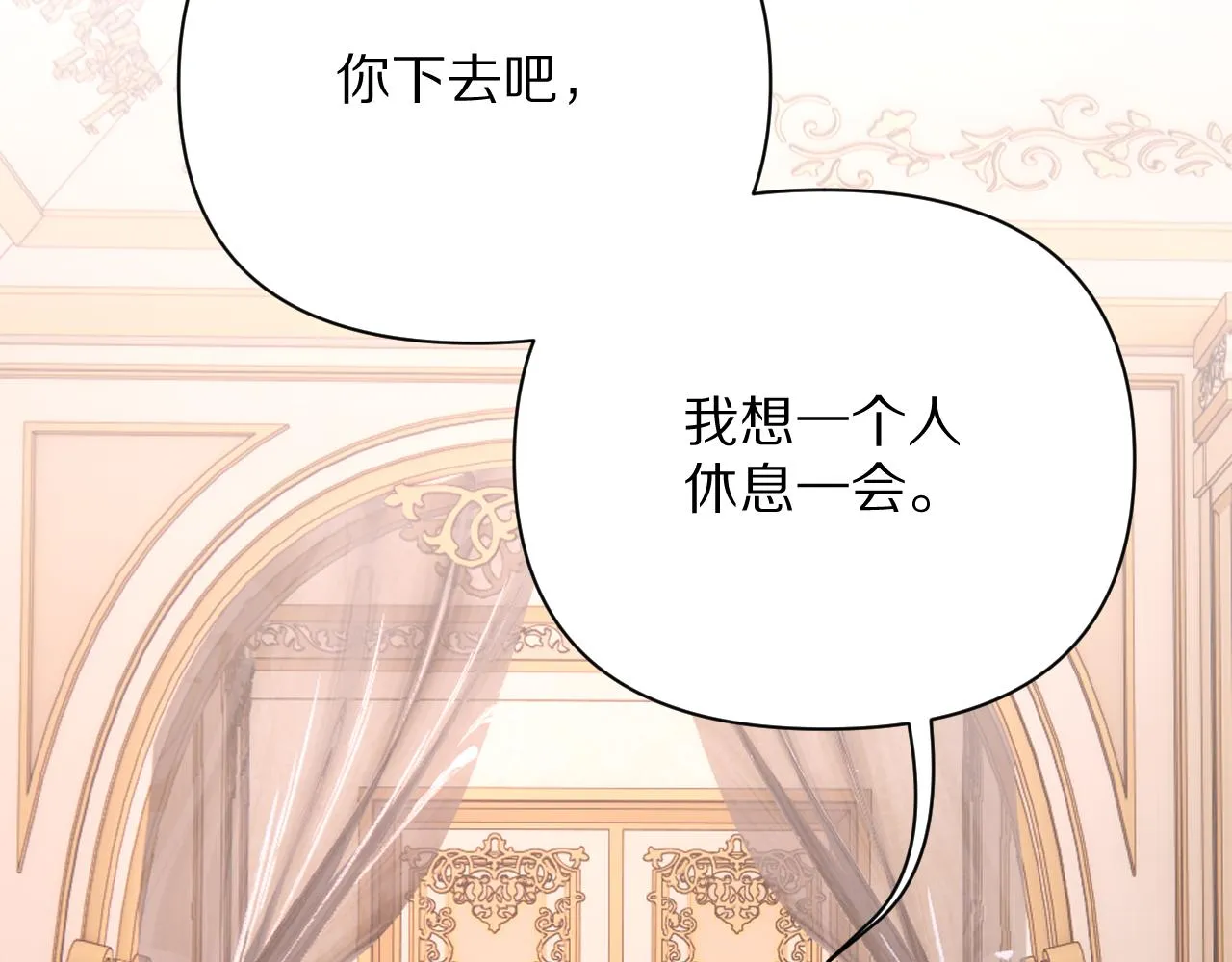 第21话 他不喜欢我？ 第91页
