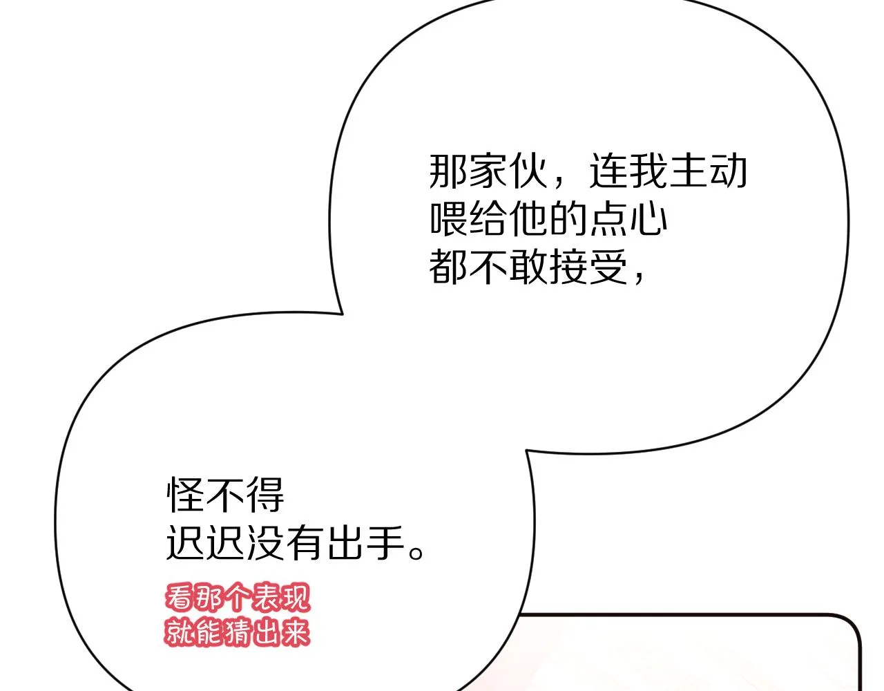 第21话 他不喜欢我？ 第93页