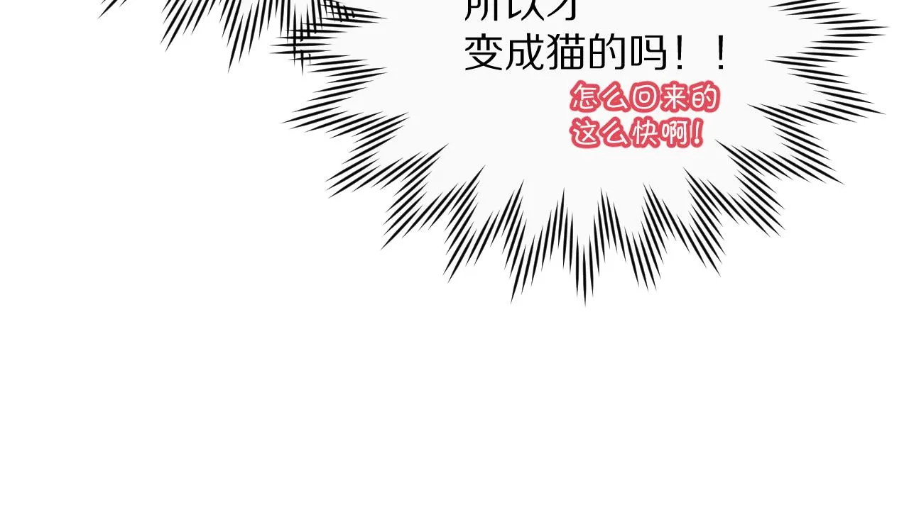 第21话 他不喜欢我？ 第99页