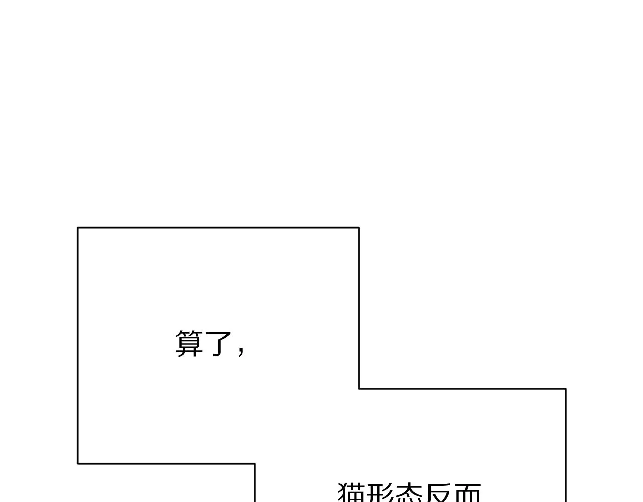 第21话 他不喜欢我？ 第100页