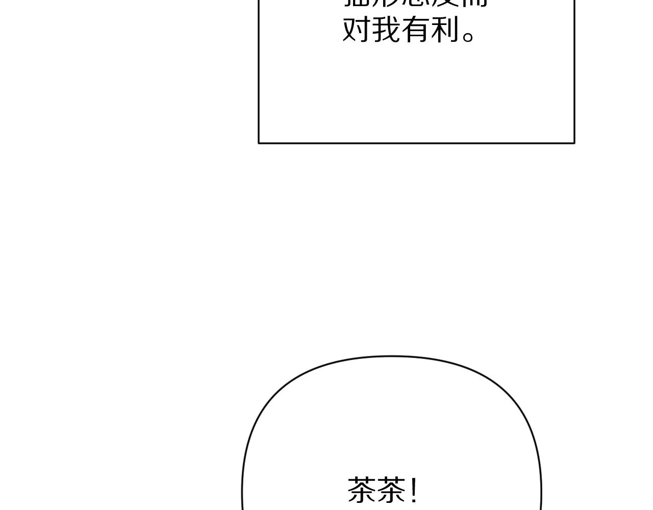 第21话 他不喜欢我？ 第101页