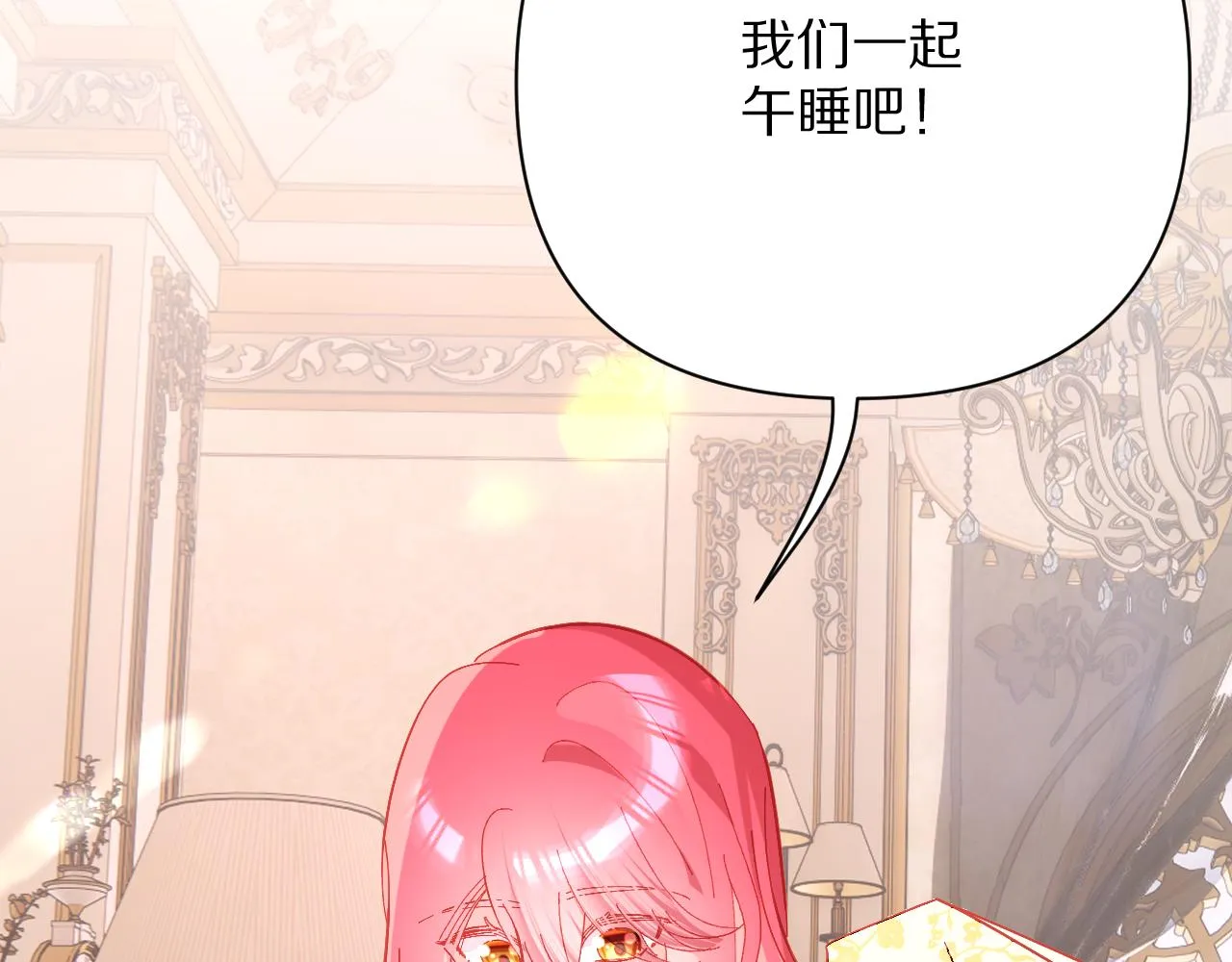 第21话 他不喜欢我？ 第106页