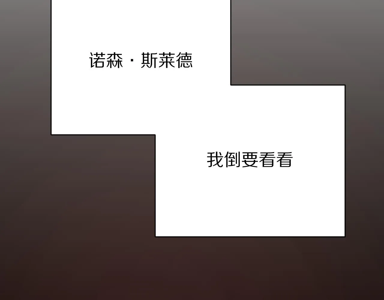 第21话 他不喜欢我？ 第111页
