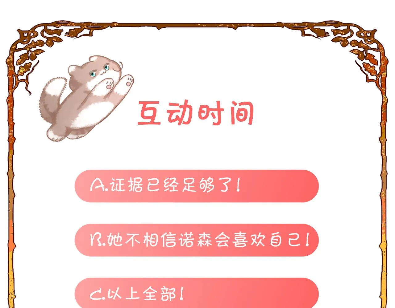 第21话 他不喜欢我？ 第116页