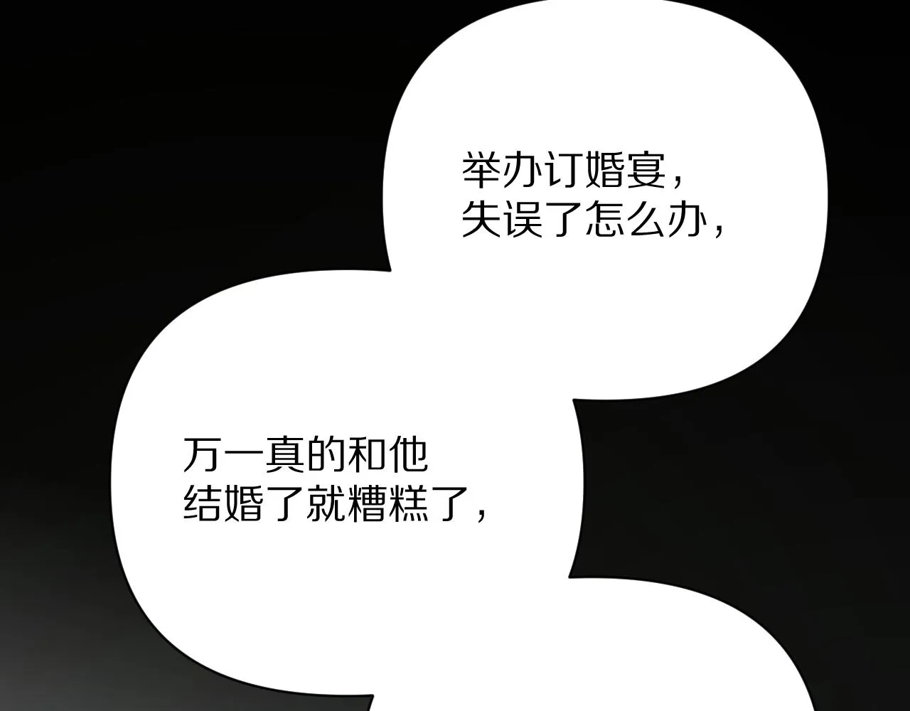 第22话 同盟三角 第3页