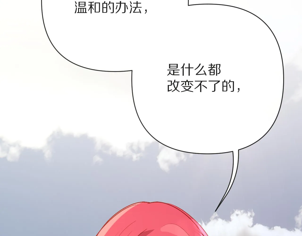 第22话 同盟三角 第7页