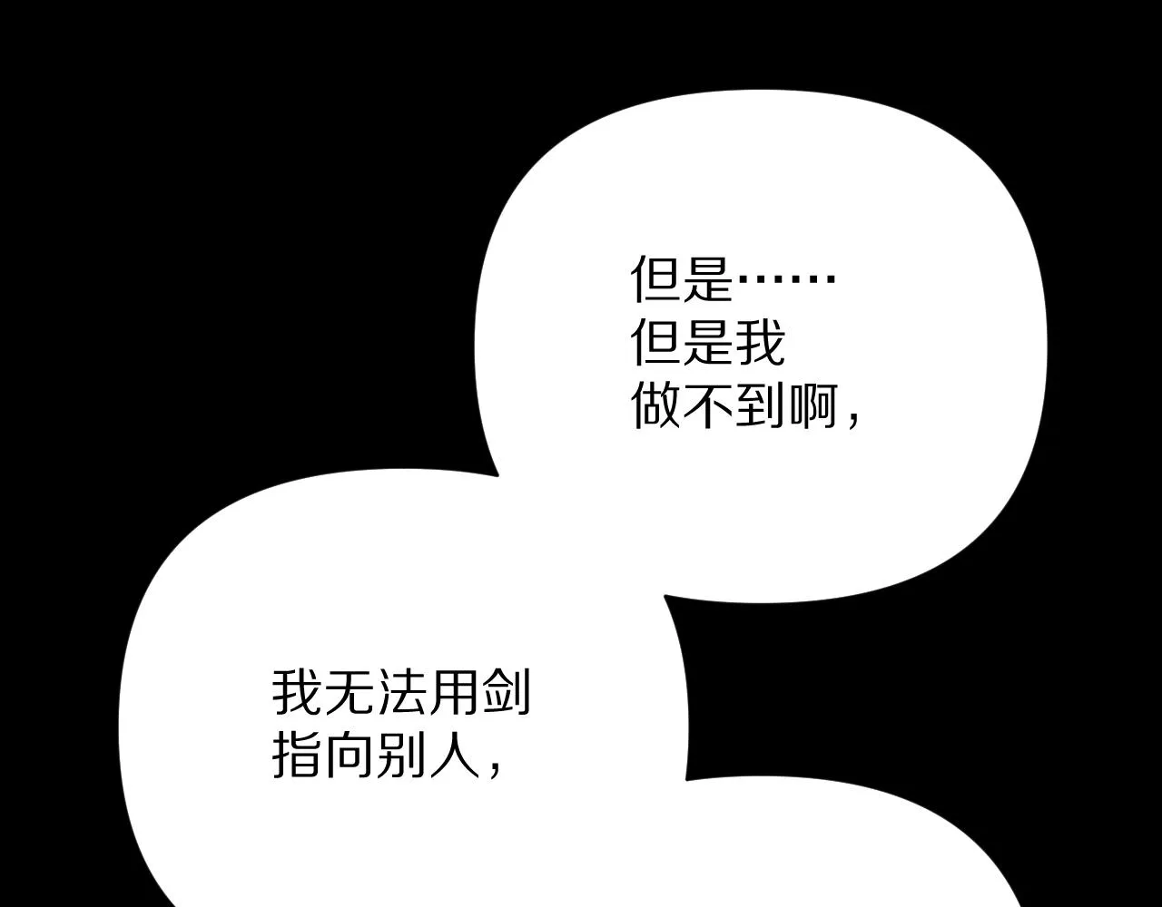 第22话 同盟三角 第11页