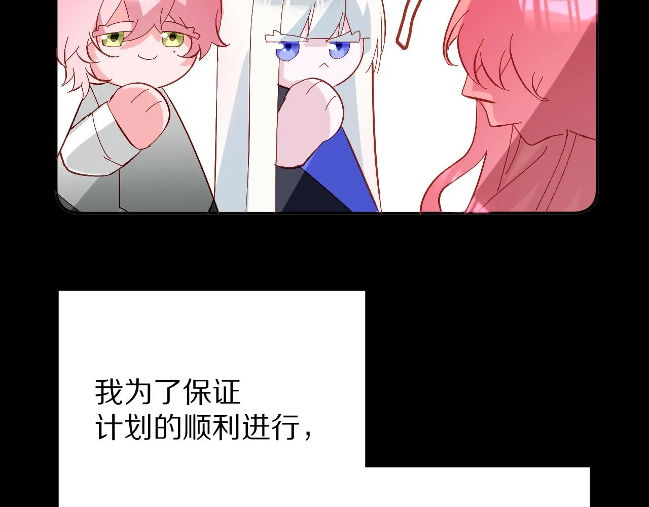 第22话 同盟三角 第23页