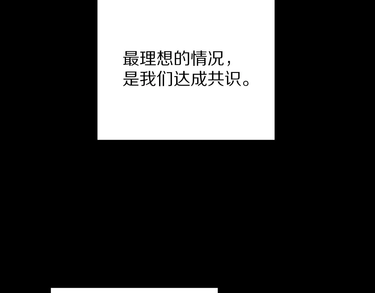 第22话 同盟三角 第29页
