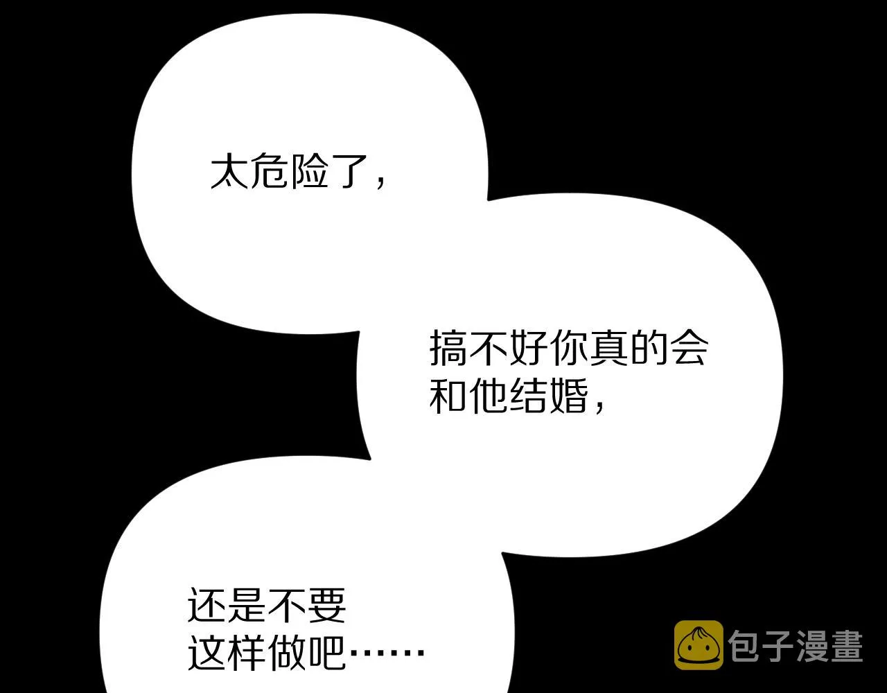 第22话 同盟三角 第31页