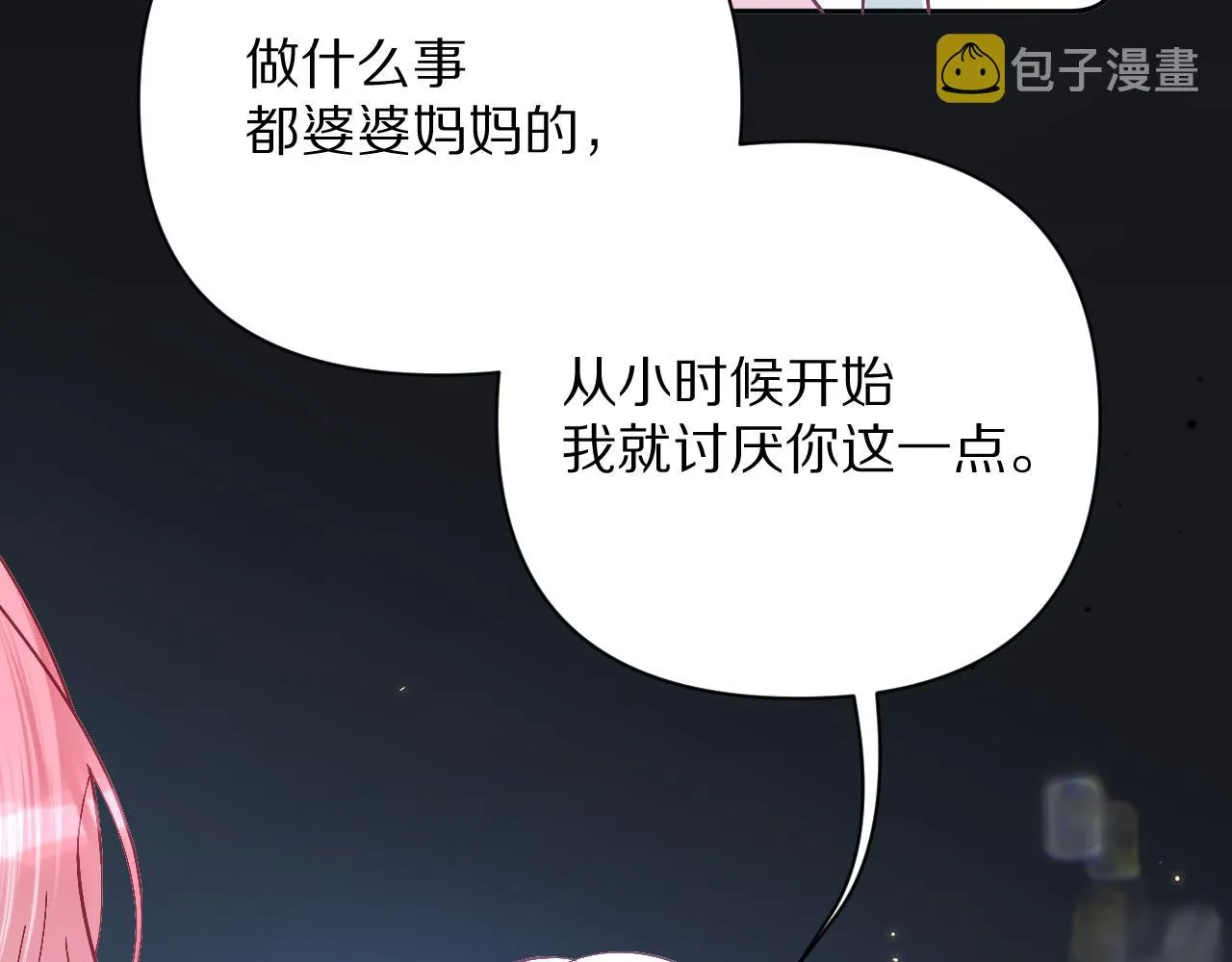 第22话 同盟三角 第36页