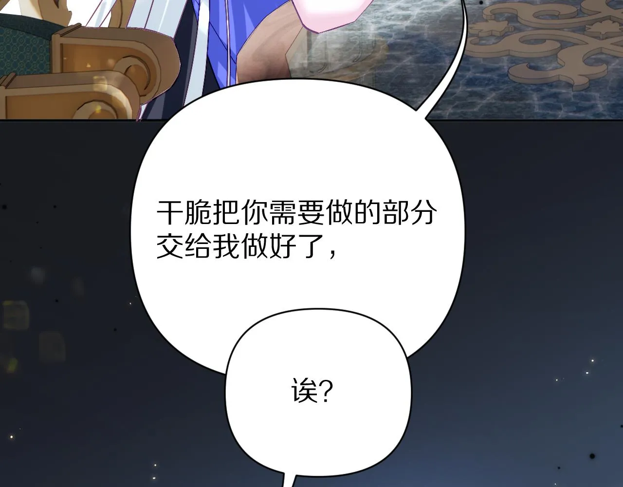 第22话 同盟三角 第38页