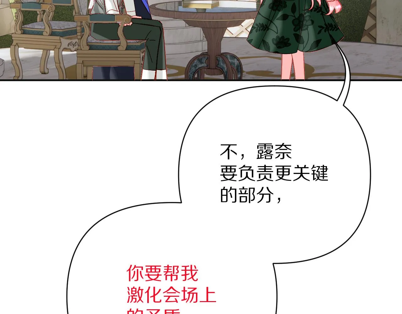 第22话 同盟三角 第52页