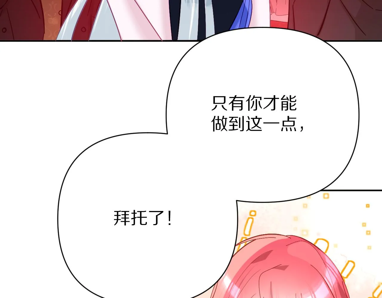 第22话 同盟三角 第54页
