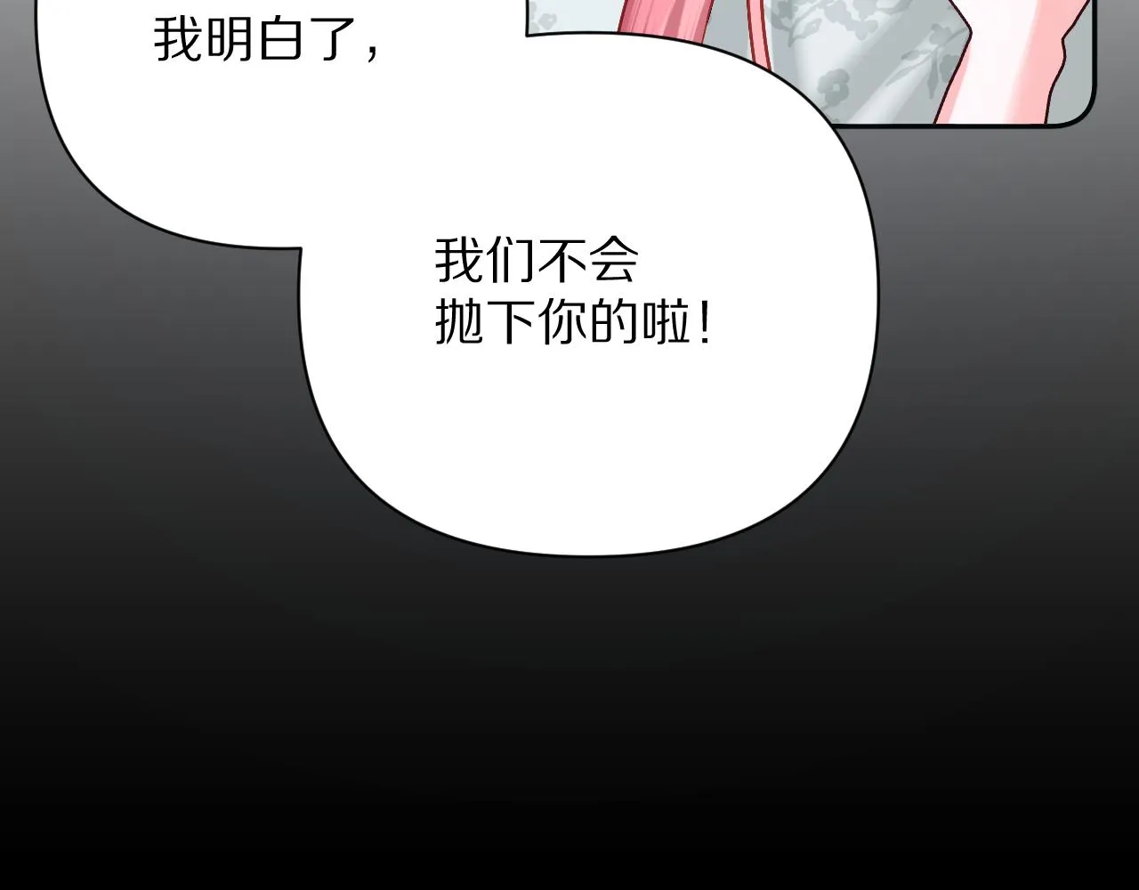 第22话 同盟三角 第73页
