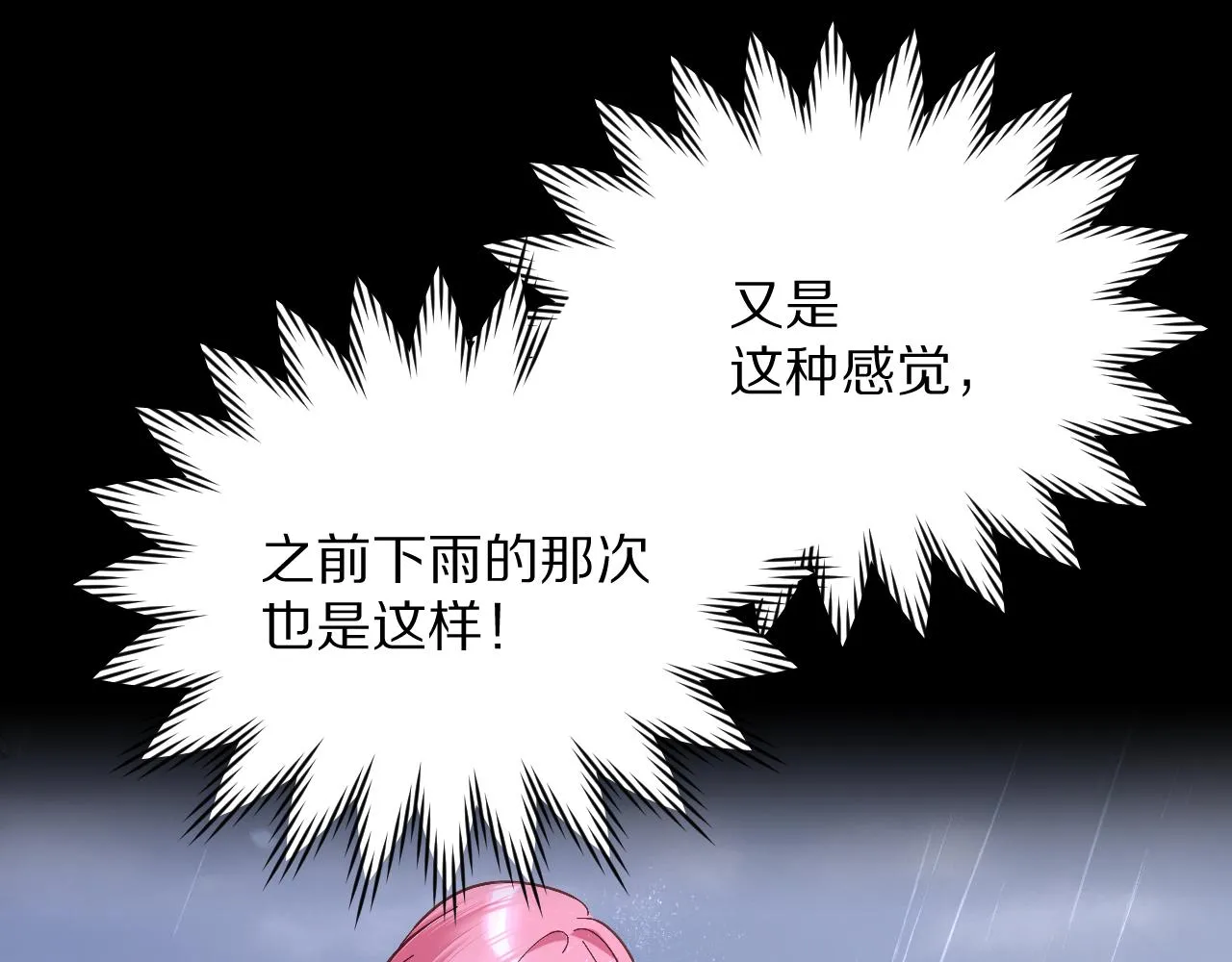 第22话 同盟三角 第74页