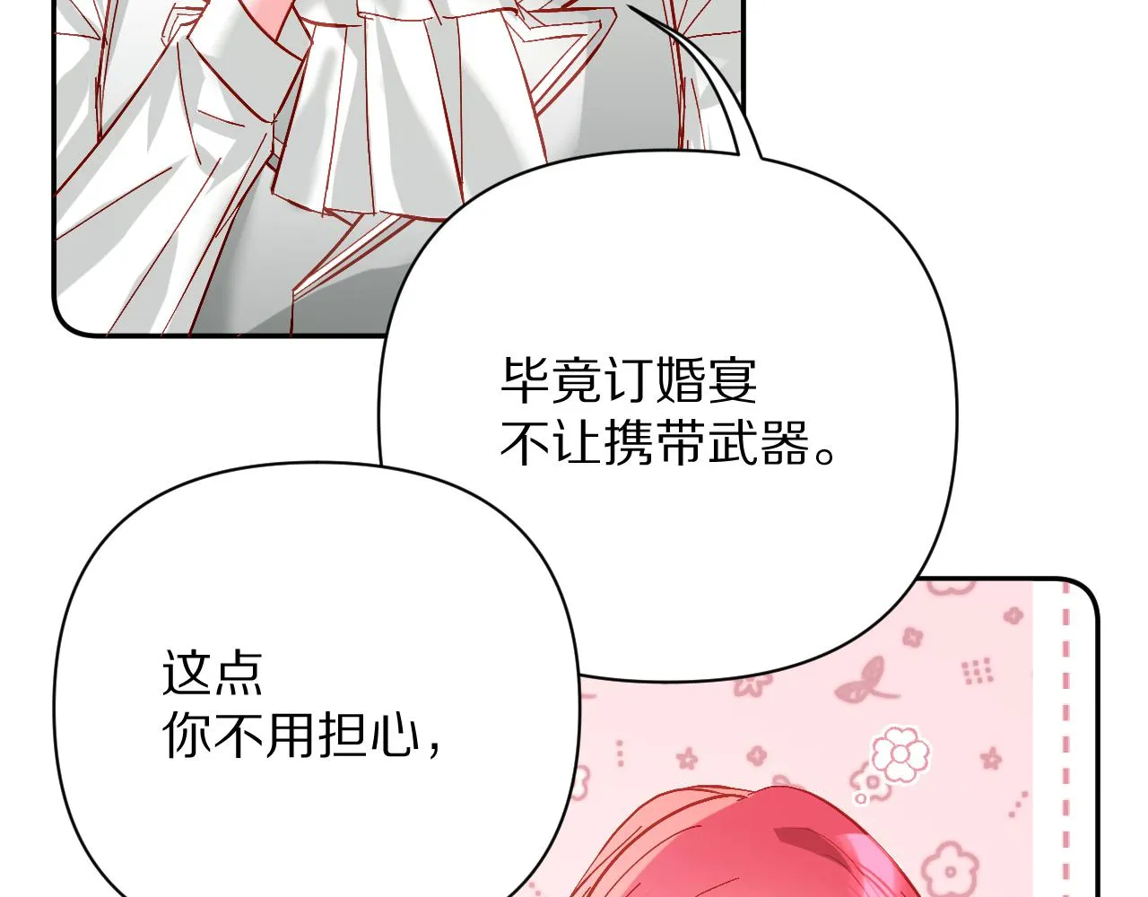 第22话 同盟三角 第79页
