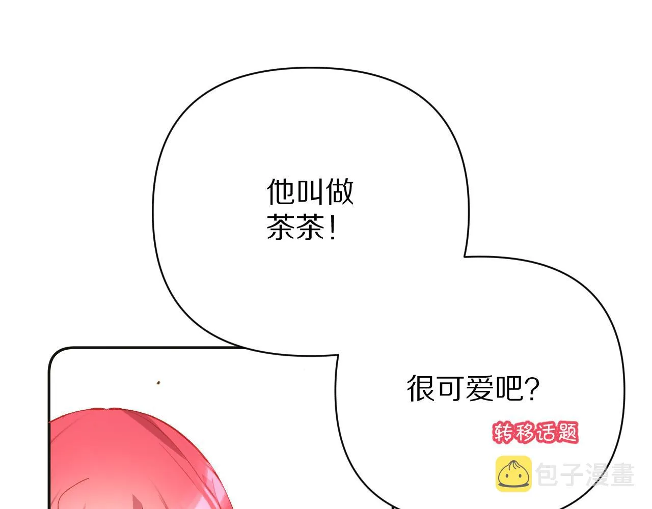 第22话 同盟三角 第87页