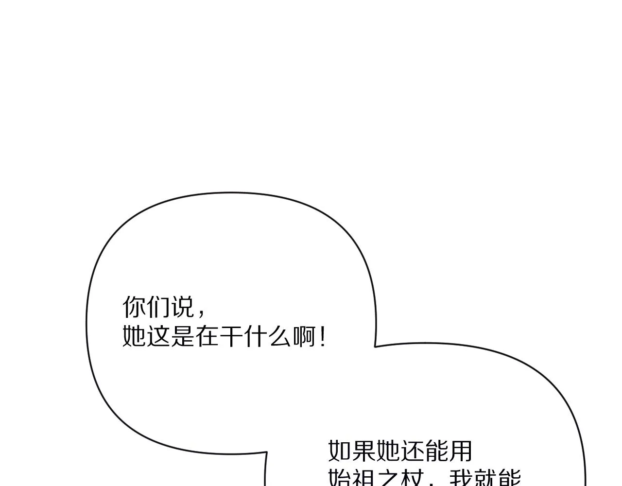 第26话 以血为火种 第31页