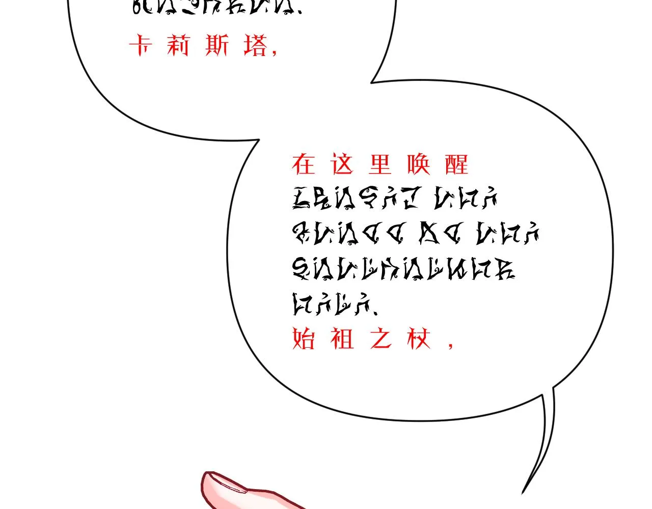 第26话 以血为火种 第49页