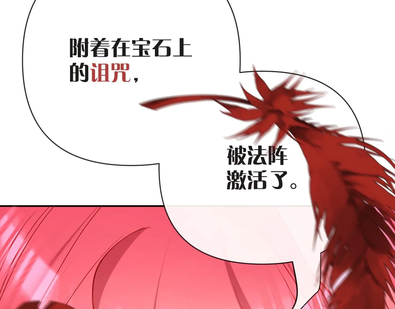 第26话 以血为火种 第96页