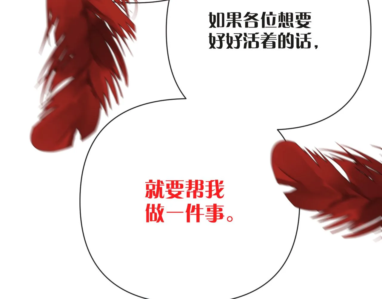 第26话 以血为火种 第99页