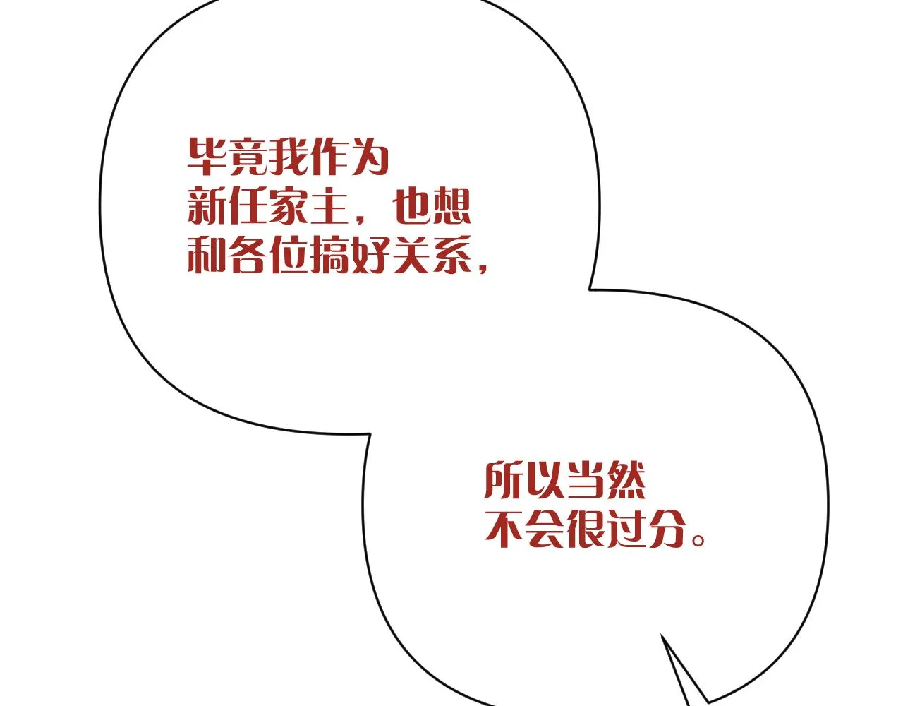 第26话 以血为火种 第105页