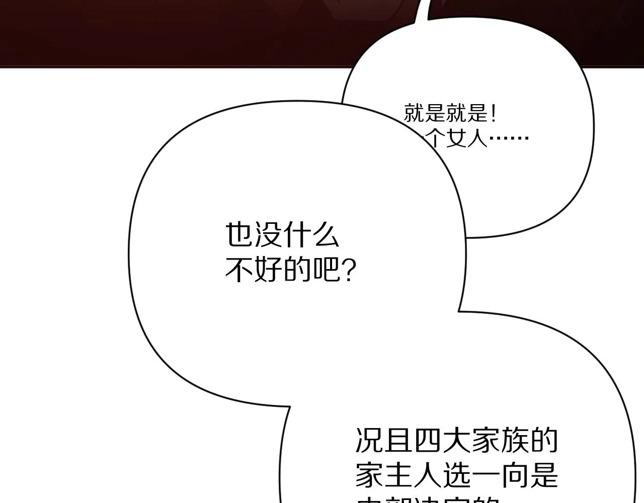 第26话 以血为火种 第112页