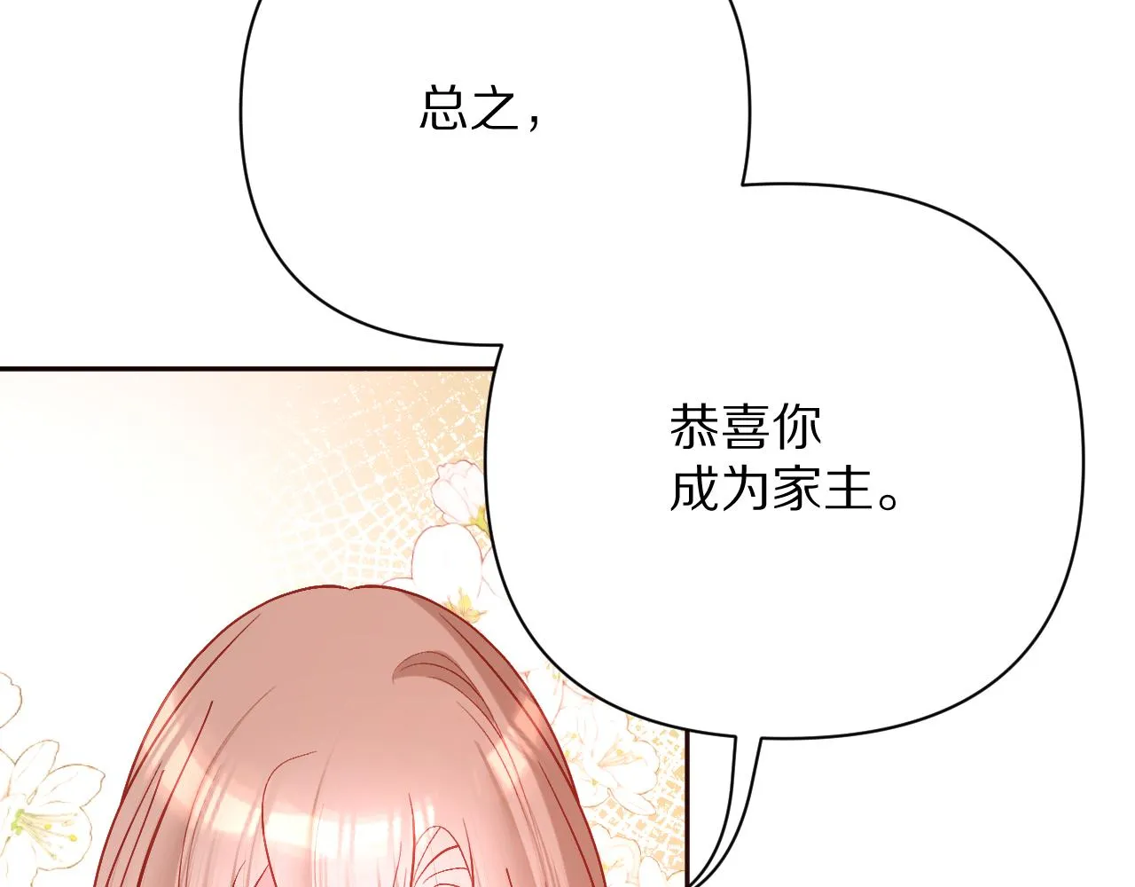 第27话 将其点燃 第31页