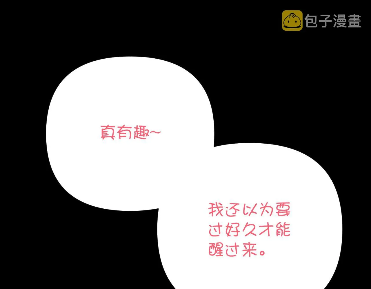 第28话 炸裂的间奏 第9页