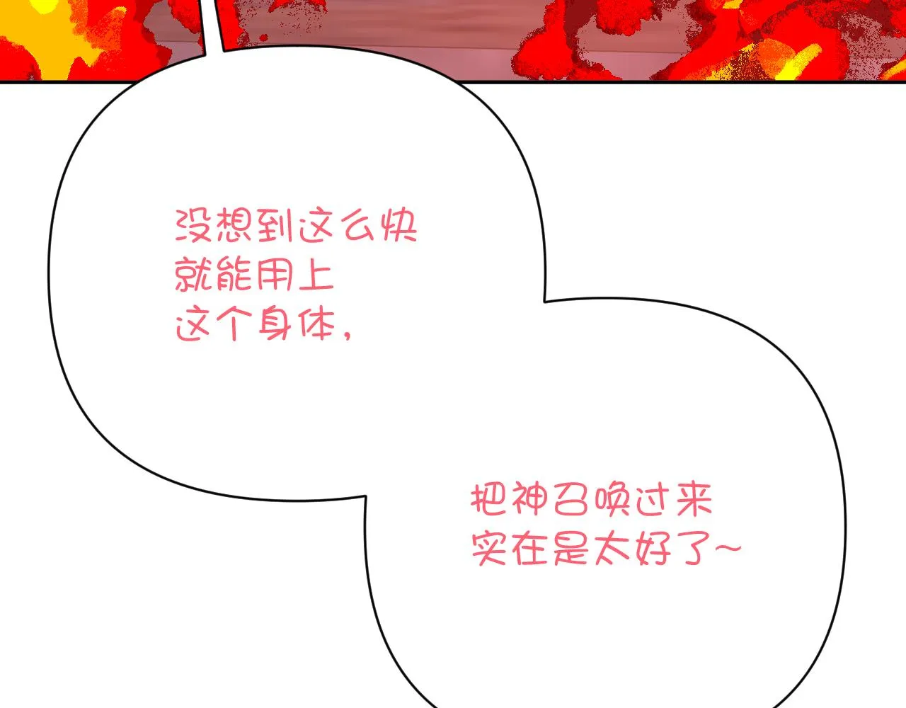第28话 炸裂的间奏 第11页